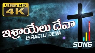ఇశ్రాయేలు దేవా