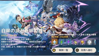 原神6.0のイベント録画用　魔神任務②
