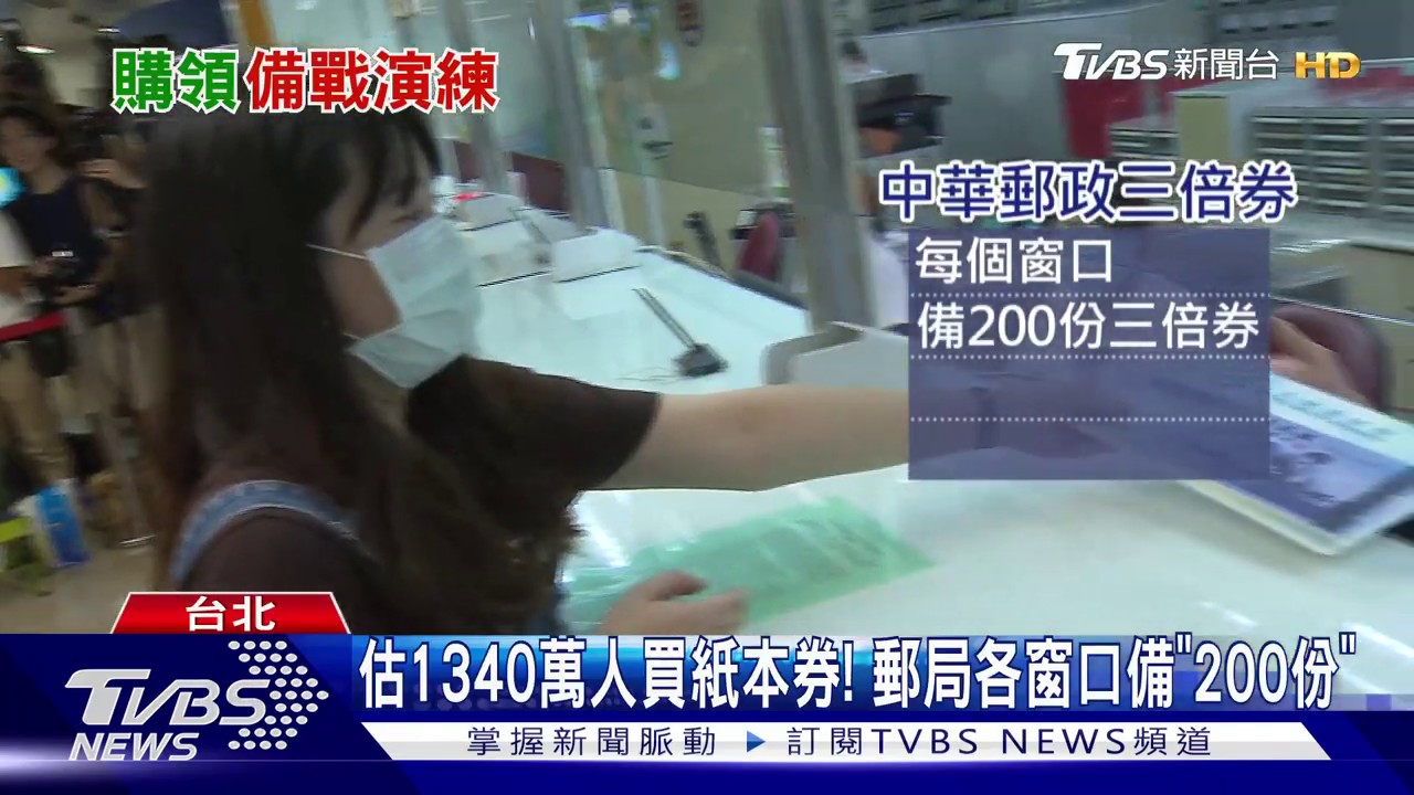 三倍券7/15上路! 郵局「演練」客暴氣、人潮湧