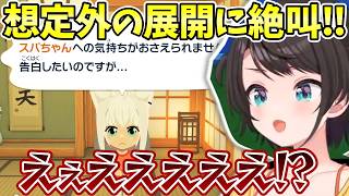 【ホロライブ/切り抜き】修羅場！！フブさんの告白からまさかの展開になる大空スバル【トモダチコレクションわくわく生活】