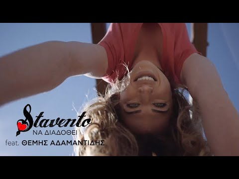 Video thumbnail for Να Διαδωθεί (Na Diadothi)