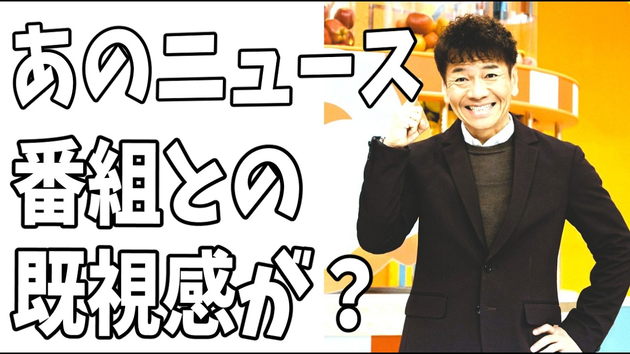 TBS「アッコにおまかせ」後番組の上田晋也「サンデーQ」を見た感想？あのニュース番組との既視感が‥‥？