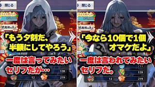 【FGO】思考回路が同じなアズライール経営顧問が可愛い件www (水着イベント2026アイテム交換所ボイス)
