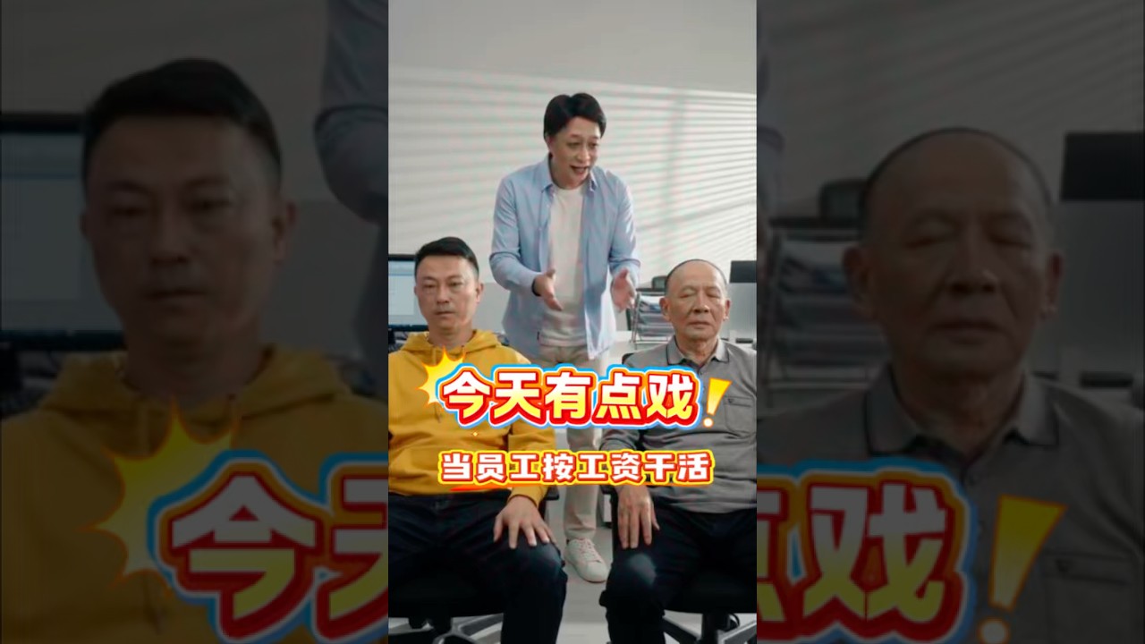 当员工按工资干活#工资分配 #当代打工人的现状 #当代打工人现状 #ai