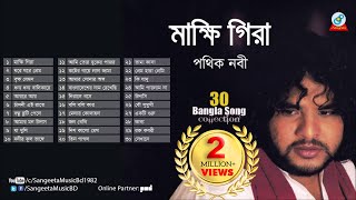 Makkhi Gira - Pothik Nabi Bangla Song - Full Audio Album
