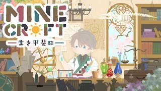 【Minecraft】久々の物づくりデス【甲斐田晴/にじさんじ】