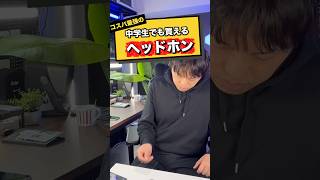 中学生でも買える安くて高性能なワイヤレスヘッドホン！【QCY H6 Ultra】■ クーポン有効期限2026年10月16日～2026年10月19日 23:59 JSTまで