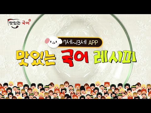 맛있는 국어