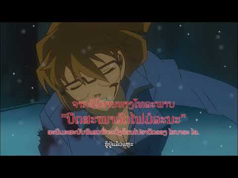 Trailers Detective Conan: The Story of Ai Haibara: Black Iron Mystery Train