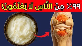 10 أطعمة تُجدد غضروف الركبة وتُخفف الألم بشكل طبيعي