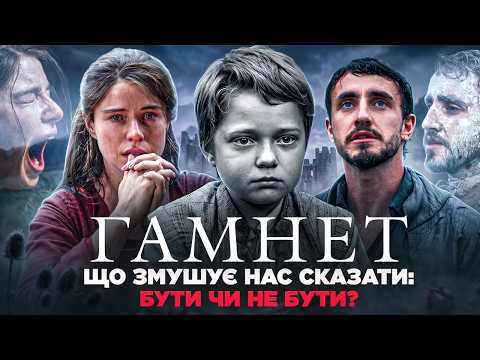 Hamnet (2025) | Psychological analysis