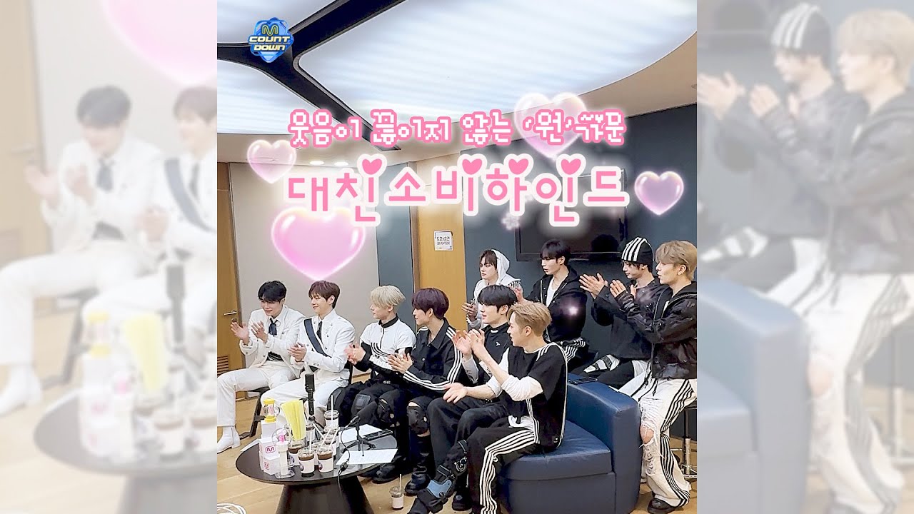 (날이면 날마다 오는 비하인드가 아닙니다!) 웃음이 끊이지 않는 '원'가문 ⭐️대친소 비하인드⭐️ | 엠?