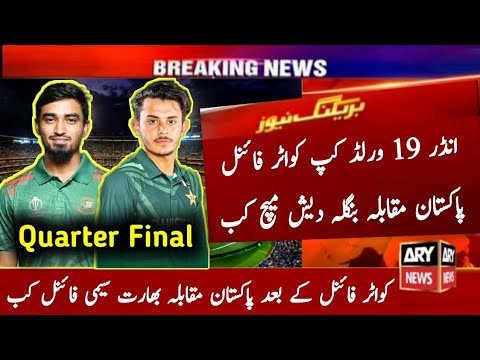 Pakistan vs Bangladesh U19 World Cup Match 2024 | Pak vs Ban Icc U19 World Cup Match Time Table