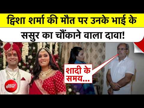 Twisha Sharma Death Case: ट्विशा शर्मा मौत के मामले में परिजन का चौंकाने वाला बड़ा खुलासा!| #bhopal