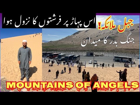 Ghazwa e Badar: Night Before the Battle-Role of Angels, Jabal e Malaika