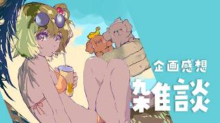 昨日は寝落ちする人が発生したりすごかった【因幡はねる / ななしいんく】