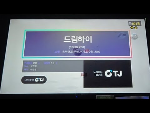 드림하이- 택연,장우영,수지,김수현,주 커버