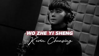 Download lagu 《我这一生》WO ZHE YI SHENG - Kevin Chensing 林义铠 mp3