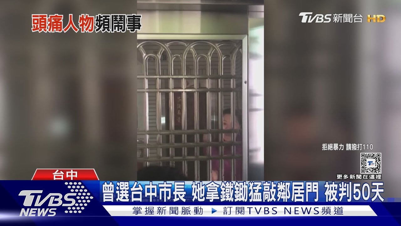 曾選台中市長 她拿鐵鋤猛敲鄰居門被判50天