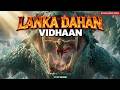 Lanka Dahan Vidhaan The Mission Official Music Video Raw Powerful Hanuman Anthem ️
