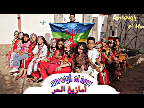 براعم الكلمة--أمازيغ الحر/amazigh el horr (Official Music Video)
