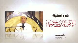 شرح كتاب التبيان في آداب حملة القرآن image