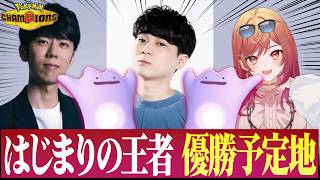 【本番】はじまりの王者決定戦「チームくろこ」優勝するぞ！【ポケモンチャンピオンズ】