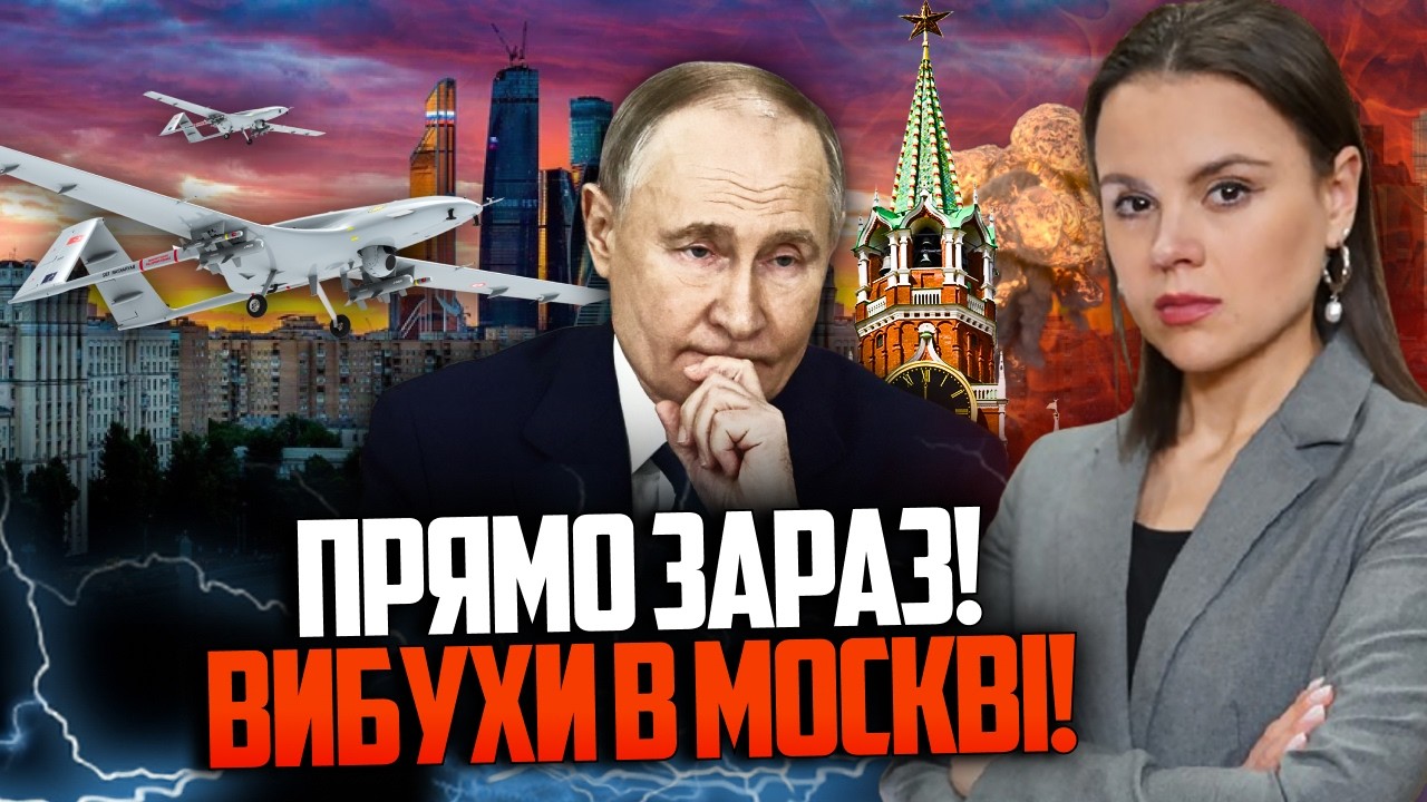 ⚡️7 ХВИЛИН ТОМУ! Найбільша атака дронів на Москву! Є прильоти! Що з путіним? Г
