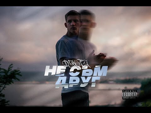DJEKATA - НЕ СЪМ ДРУГ / NE SUM DRUG [Official Video]