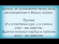 Слова песни Олег Газманов - Мы вместе 