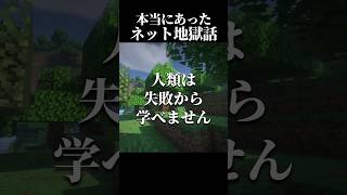 ネットの浅瀬で起きた闇の昔話 #shorts #雑談 #マイクラ