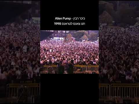 Oforia - Rave in Tel Aviv 1998 old school demonstration תנו צאנס לטראנס