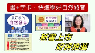 學好英語自然發音的最佳教材--好記的規則，有趣的教法，精簡的內容，輕鬆學好自然發音