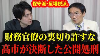 【激震】高市早苗が財務省に仕掛けた罠…元財務官僚を国対抜擢の裏に麻生太郎の影 #高市早苗 #麻生太郎 #村井英樹