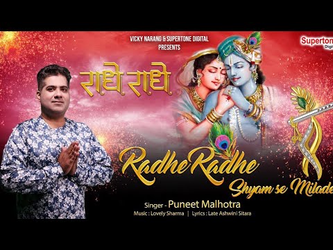 radhe radhe mujhe shyam se mila de