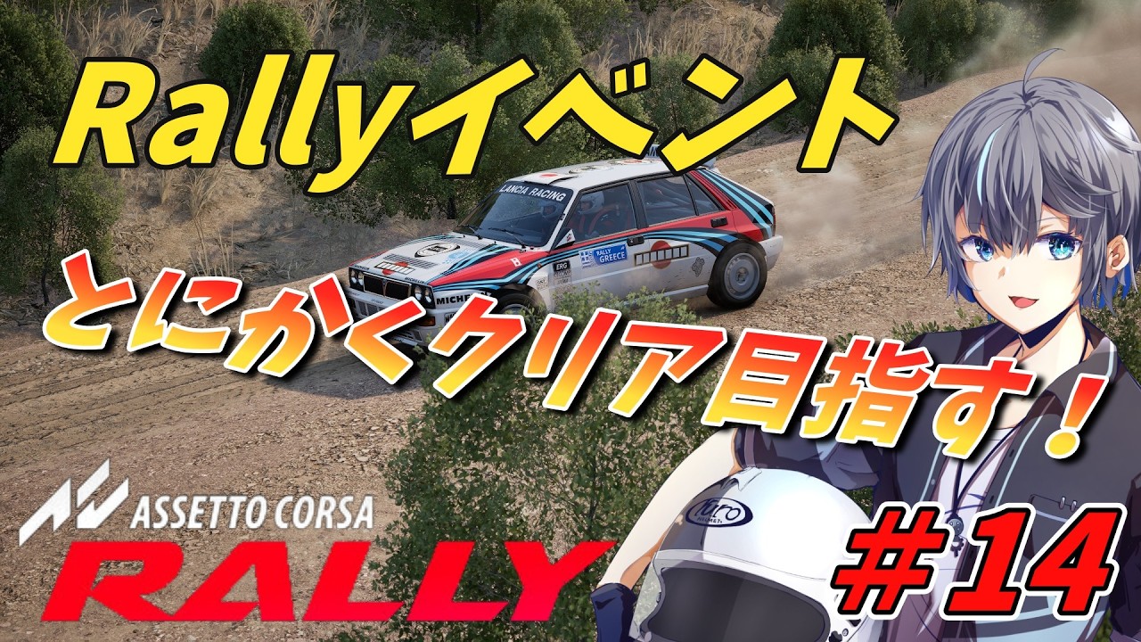 【Assetto Corsa Rally】車種別8台目から！～ラリーイベント～＃１４