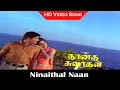 Ninaithal Naan Song Nangu Suvargal Movie Jaishankar Ravichandran Vanisri SPB Hits HD