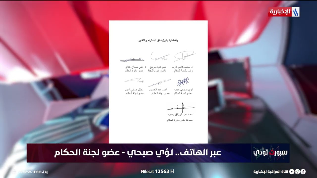 فيديو | لؤي صبحي: لاتوجد أية خروقات في لجنة الحكام