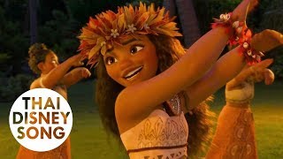 อยู่ที่นี่ Where You Are (Thai) - Moana | โมอาน่า ผจญภัยตำนานหมู่เกาะทะเลใต้