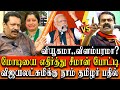Vijayalakshmi Vs Seeman Naam Tamilar Seeman Contest 2024 Parliament Election Against Modi