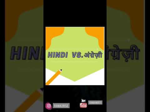 Rama Murti Hindi vs. ...