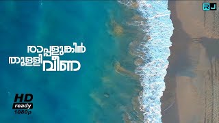 Download lagu Vaanam Chaayum | HD Lyrical | Whatsapp | Status Video | RJ Creations | Anarkali | Prithviraj mp3 Download lagu Vaanam Chaayum | HD Lyrical | Whatsapp | Status Video | RJ Creations | Anarkali | Prithviraj mp3