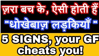 Dhokhebaj aur bewafa ladki ko kaise pahchane | hame kya