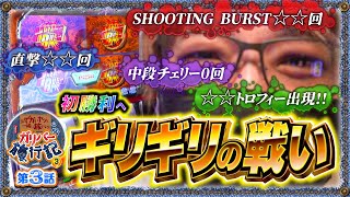 ガリバー旅行記   Season3 第3話