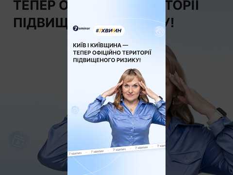відео прев’ю для Київ та Київську область включено до переліку територій підвищеного ризику, – Прем'єр-міністр України