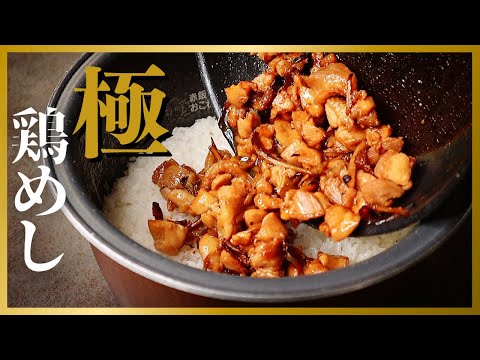 Definitivamente deberías probar esto... Cómo hacer ``Goku Torimeshi'' que resalte el máximo sabor del pollo