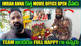 Download lagu Imran Anna కొత్త Movie Office Open చేసాడు Team అందరూ Full Happy గా ఉన్నారు @pareshanboys mp3 Download lagu Imran Anna కొత్త Movie Office Open చేసాడు Team అందరూ Full Happy గా ఉన్నారు @pareshanboys mp3