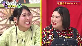 Download lagu 【あちこちオードリー】  破天荒な女性芸人 3時のヒロインと紅しょうががご来店！稲田さんの行動でオードリーが壊れる？ mp3