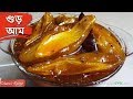 কাঁচা আমের মিষ্টি আচার Gur Aam - Aamer Achar Recipe in Bengali | Amer Tok Jhal Mis