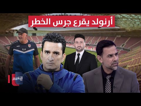 فيديو | أرنولد يقرع جرس الخطر | ملاعب